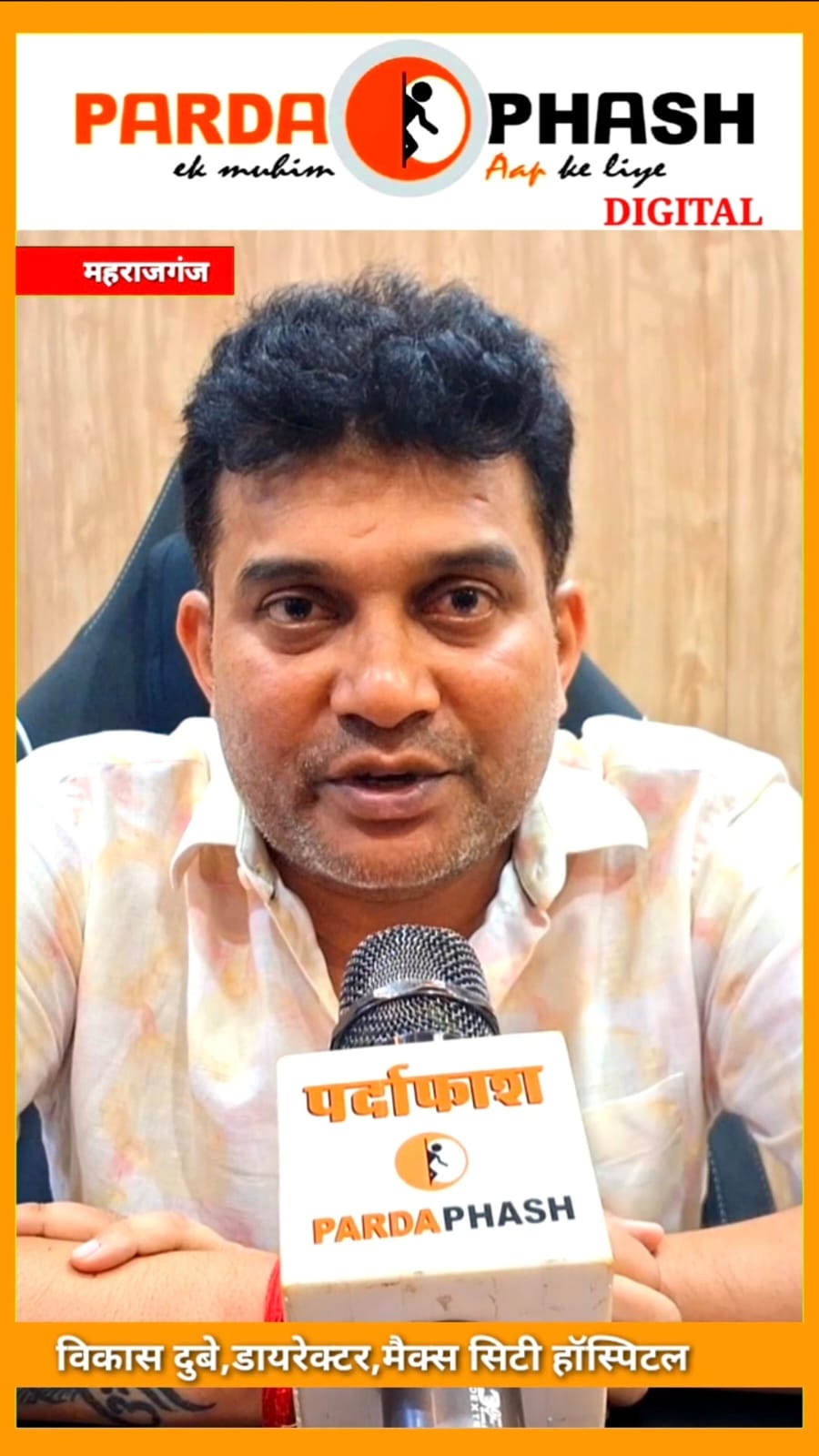 मैक्स सिटी हॉस्पिटल में 4 दिसम्बर को लगेगा बड़ा रक्तदान शिविर,तैयारी पूरी