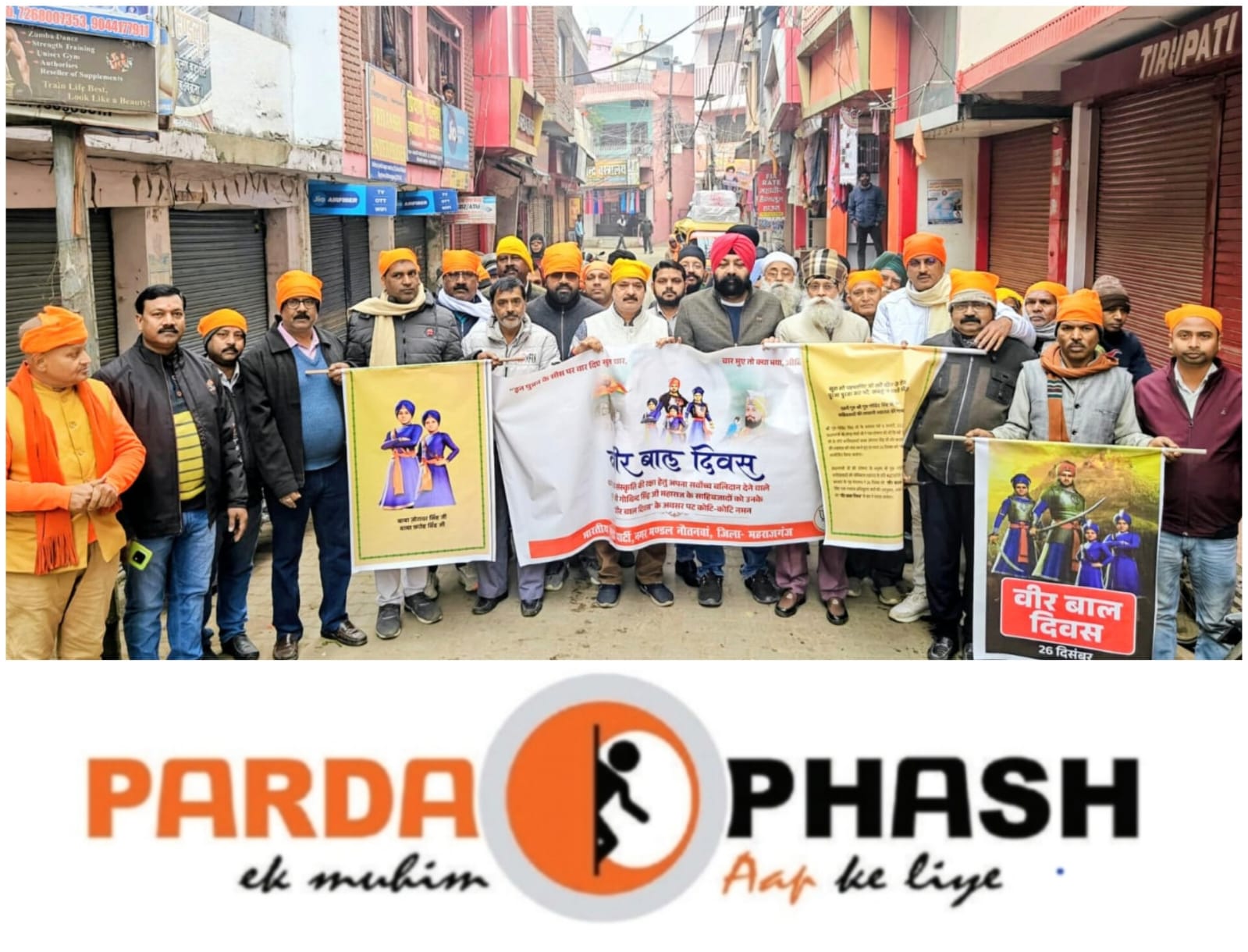 नौतनवां में निकली प्रभात फेरी:गुरु गोविन्द सिंह के साहबजादों के अमर बलिदान को नमन,धर्म-राष्ट्र रक्षा की प्रेरणा को किया स्मरण