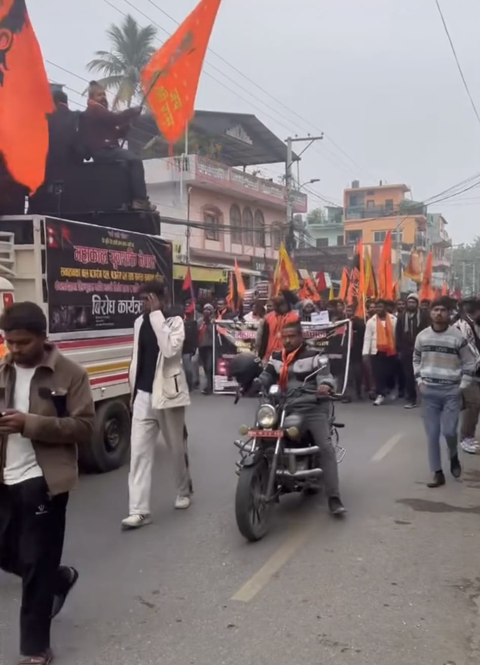 बांग्लादेश में हिंदू युवक की हत्या के विरोध में नेपाल में उबाल, भैरहवा में कई संगठनों का तीखा प्रदर्शन