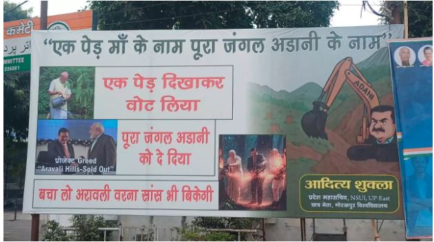 एक पेड़ मां के नाम पूरा जंगल अडानी के नाम... लखनऊ में कांग्रेस नेता ने होर्डिंग लगाकर मोदी सरकार के खिलाफ पोस्टर वार