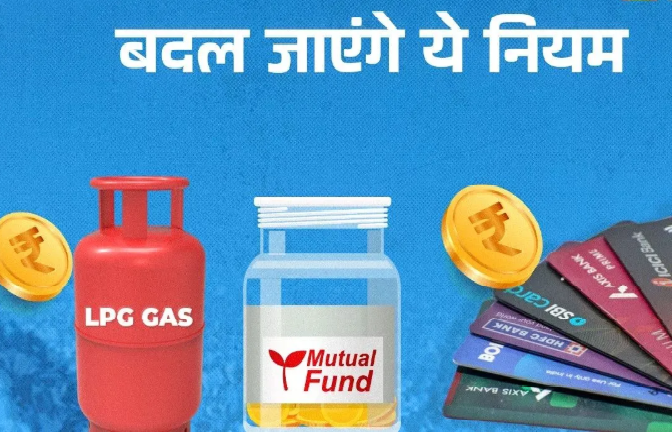एक जनवरी से होने जा रहा बड़ा बदलाव , सस्ती गैस, यूपीआई पर सख्ती और क्रेडिट स्कोर पर अपडेट