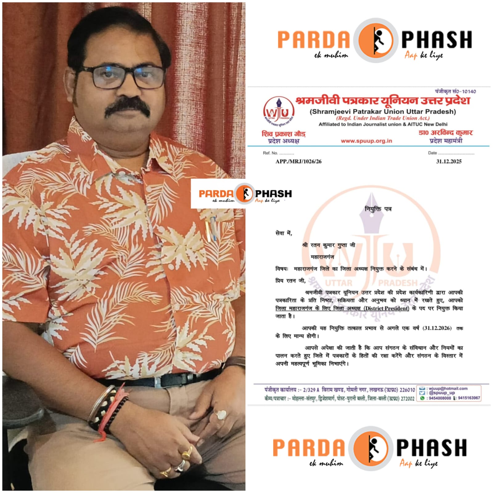 श्रमजीवी पत्रकार यूनियन उत्तर प्रदेश ने रतन कुमार गुप्ता को बनाया महराजगंज का जिलाध्यक्ष