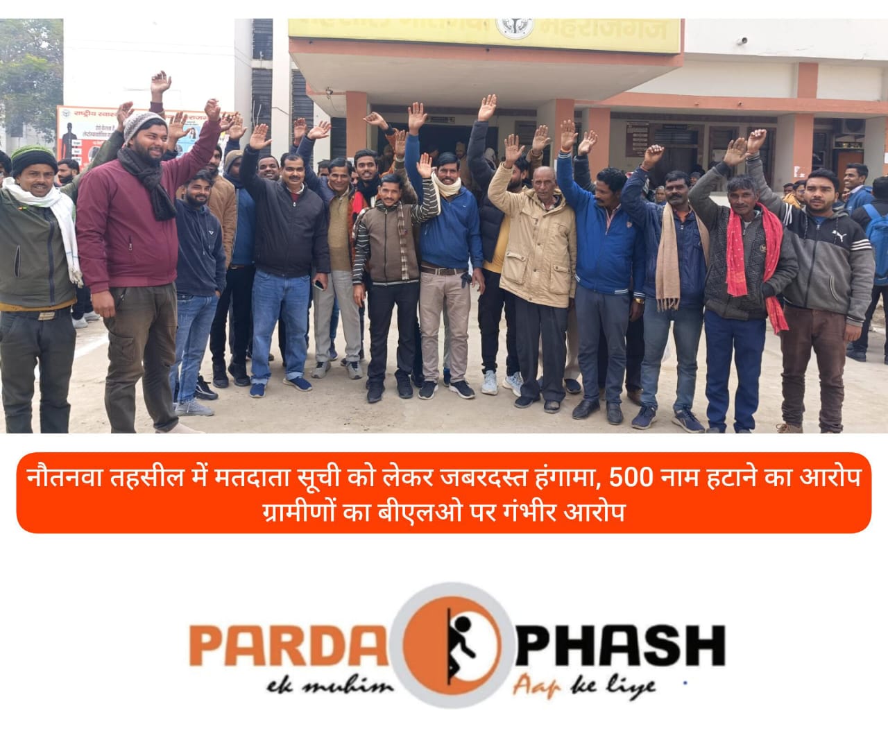 नौतनवा तहसील में मतदाता सूची को लेकर जबरदस्त हंगामा, 500 नाम हटाने का आरोप