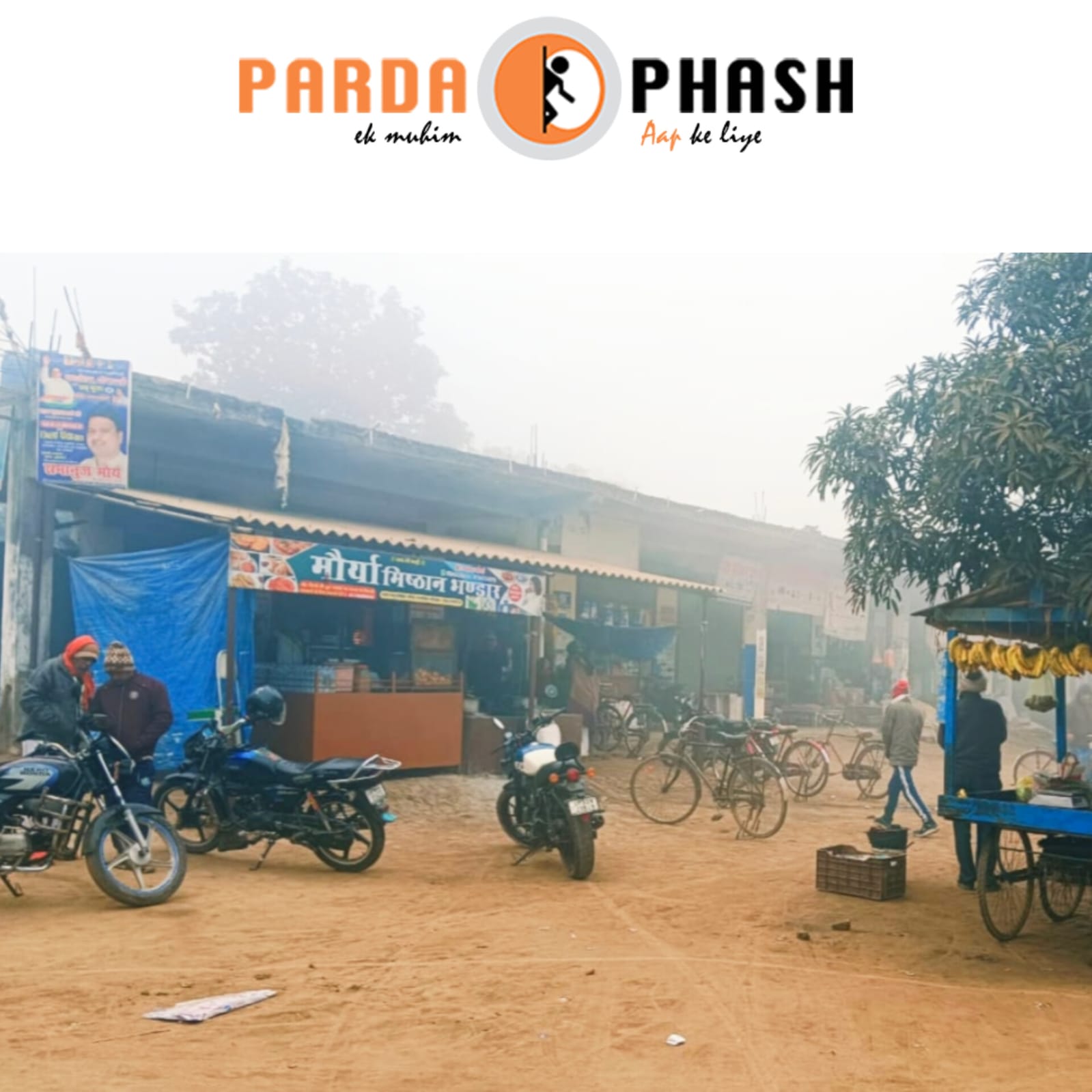 मुडेहरा बाजार–नईकोट रेलवे स्टेशन क्षेत्र में अलाव व्यवस्था नदारद, ग्रामीणों ने वन विभाग से लकड़ी उपलब्ध कराने की मांग तेज