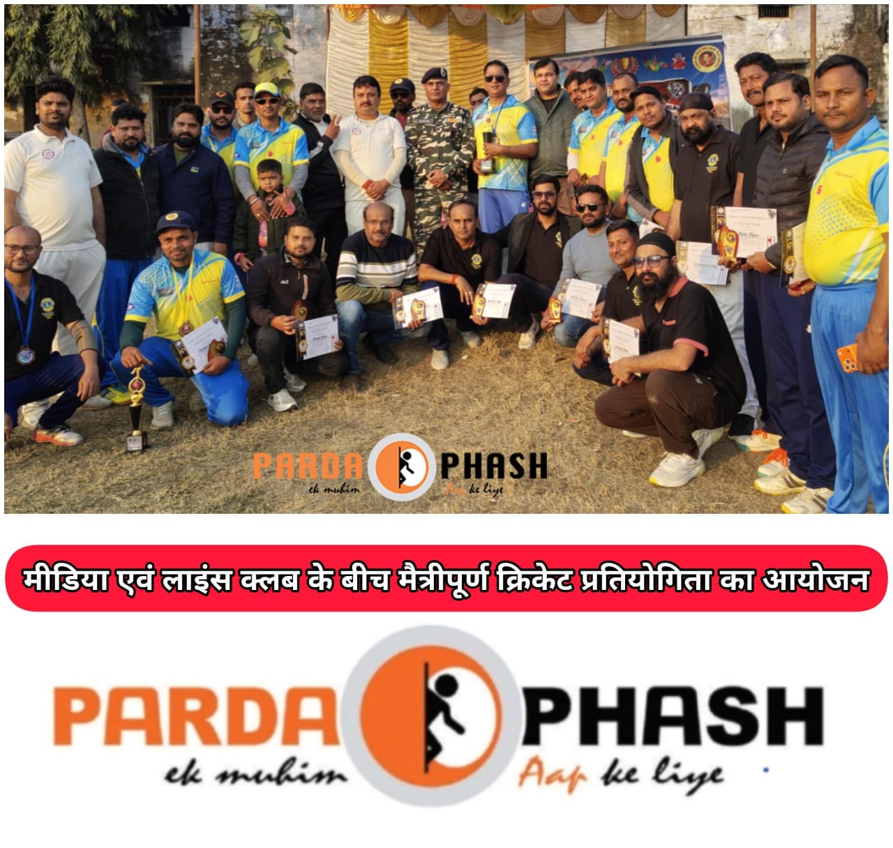 शानदार खेल से मीडिया टीम की जीत, लायंस क्लब को 7 विकेट से हराया