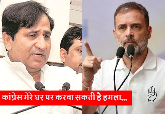 'कांग्रेस मेरे घर पर करवा सकती है हमला...' राहुल को डरपोक बताने वाले शकील अहमद का बड़ा दावा