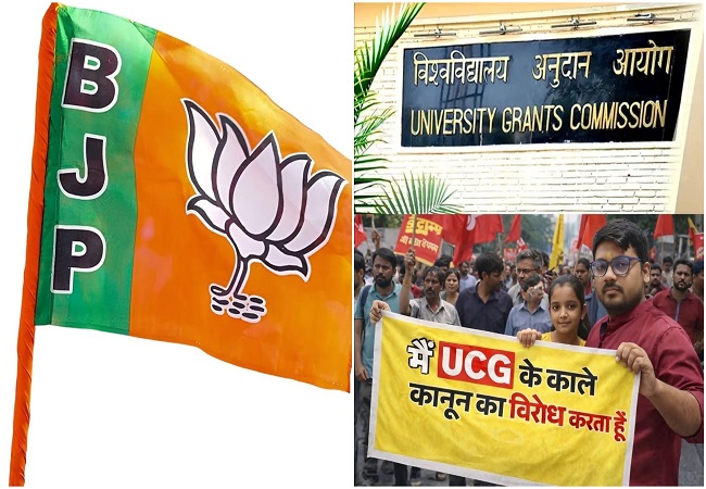 UGC के नए नियम के विरोध में बीजेपी के 11 पदाधिकारियों ने दिया इस्तीफा