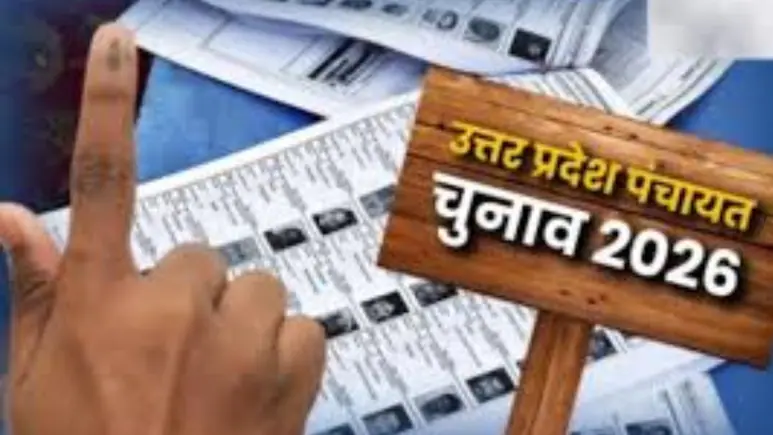UP Panchayat Election Voter List : यूपी ग्राम पंचायत, ब्लॉक, जिला पंचायत चुनाव में नाम जुड़वाने का आखिरी मौका