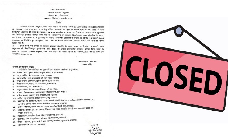 यूपी में मकर संक्रांति पर इस दिन रहेगा अवकाश, स्कूल भी 15 जनवरी तक रहेंगे बंद