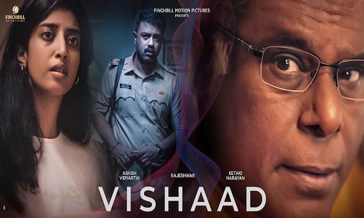 ‘विषाद’ के ट्रेलर रिलीज: आशीष विद्यार्थी बोले-यह शॉर्ट फ़िल्म नहीं, बल्कि एक एहसास है-जिसकी असली कहानी खामोशी के बीच छिपी