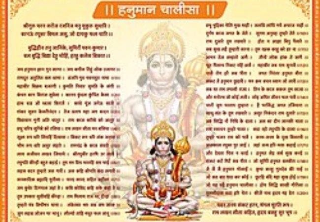 हनुमान चालीसा का पाठ करते समय भूलकर भी न करें ये गलतियां, नहीं तो होगा उल्टा नुकसान