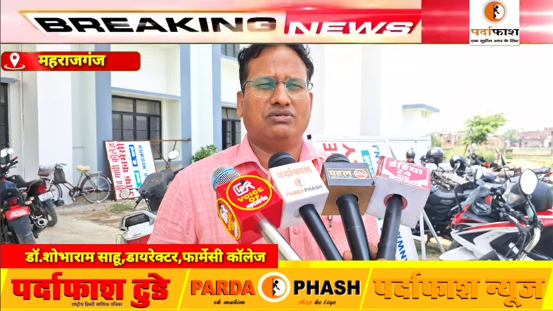 कॉलेज ऑफ़ फ़ार्मेसी नौतनवा को मिला ‘A ग्रेड’, एसआईआरएफ–2026 रैंकिंग में जनपद में सर्वोच्च स्थान