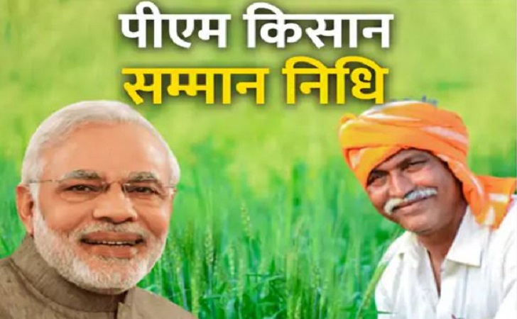 PM Kisan Samman Nidhi: किसान सम्मान ​निधि की जारी होने वाली है 22वीं किस्त, ऐसे चेक करे अपना नाम, नहीं तो रुक जाएंगे 2000 रुपये