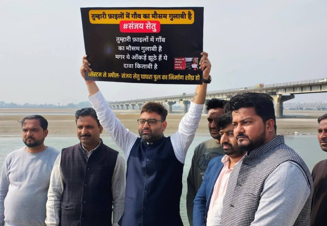 जर्जर संजय सेतु को लेकर प्रदर्शन तेज, प्रदर्शनकारी बोले- 'तुम्हारी फाइलों में गांव का मौसम गुलाबी है, मगर ये आंकड़े झूठे और दावा किताबी है'