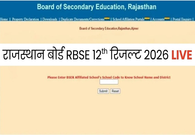 छात्रों की इंतजार की घड़ी हुई खत्म, 31 मार्च मंगलवार को जारी होगा 12वीं का रिजल्ट