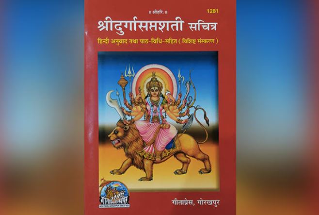 Durga Saptashati Infallible Mantras :  दुर्गा सप्तशती के अचूक मंत्र जपने से दूर होगी बाधाएं ,  मिलेगी कार्यों में सफलता