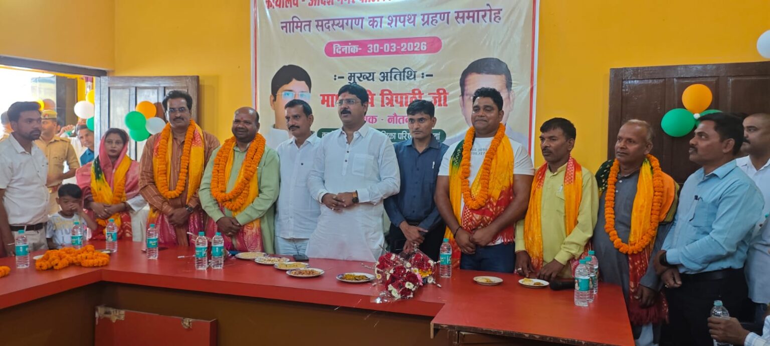 नौतनवा में नामित सभासदों का भव्य शपथ ग्रहण: “नगर के विकास में निभाएं अग्रणी भूमिका” – विधायक ऋषि त्रिपाठी