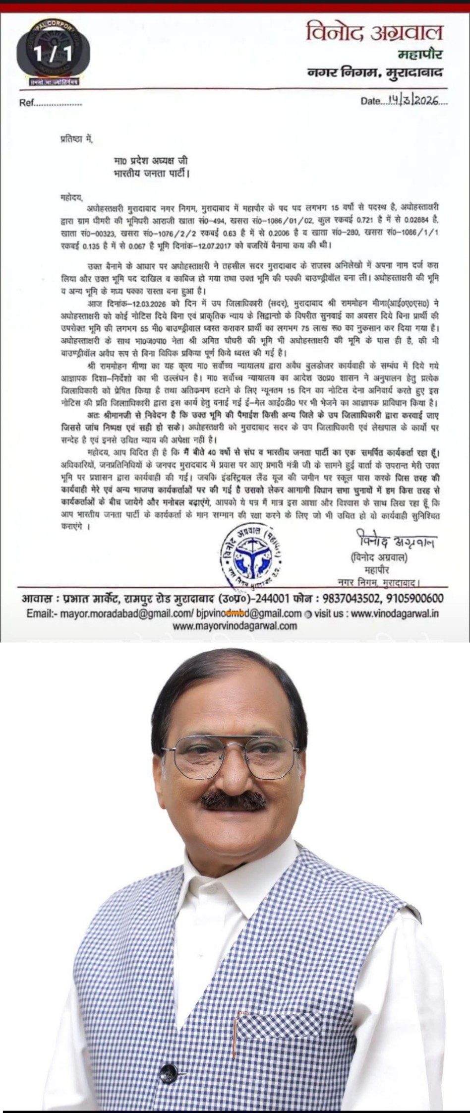 मुरादाबाद में BJP मेयर विनोद अग्रवाल की अपनी ही सरकार के बुलडोजर से मचा भूचाल, प्रदेश अध्यक्ष से लगाई सम्मान बचाने गुहार