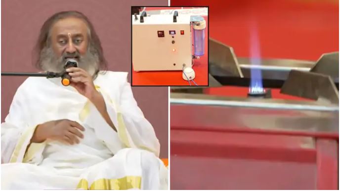 Video Viral : LPG Crisis के बीच श्री श्री रविशंकर ने बताया कैसे पानी से जलेगी गैस? 'पानी से जलेगा चूल्हा, नहीं होगी एलपीजी की जरूरत...'