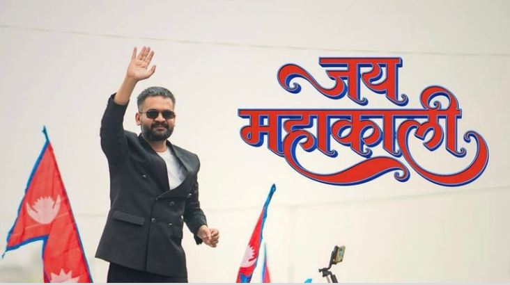 Nepal PM Balen Shah's Song: 'Jai Mahakali' :  PM बालेन शाह का गाना 72 घंटों में 'जय महाकाली' 50 लाख पार , सोशल मीडिया पर कर रहा ट्रेंड