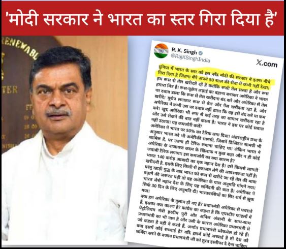 पूर्व केंद्रीय मंत्री आरके सिंह ने पीएम मोदी से मांगा इस्तीफा, पूछे तीखे सवाल क्या हम अमेरिका के हो गए हैं गुलाम?