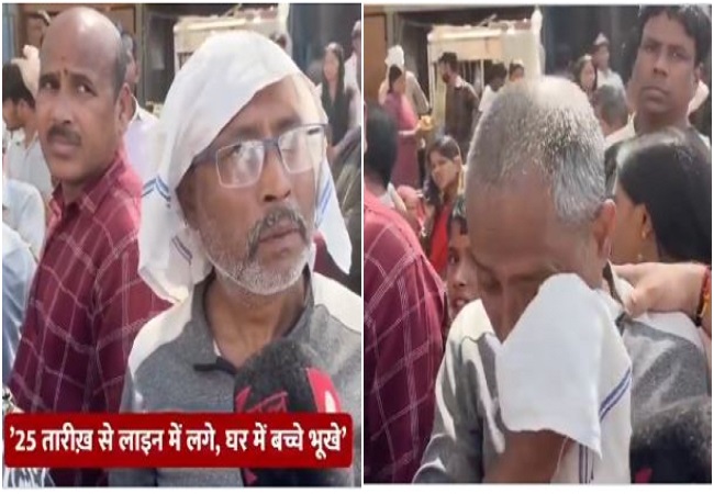 Video-'25 तारीख़ से लाइन में लगा हूं, घर में बच्चे भूखे', यह कहते बुजुर्ग फफक कर रो पड़ा, कांग्रेस बोली-ये लोगों का दर्द नरेंद्र मोदी को नहीं आ रहा है नजर