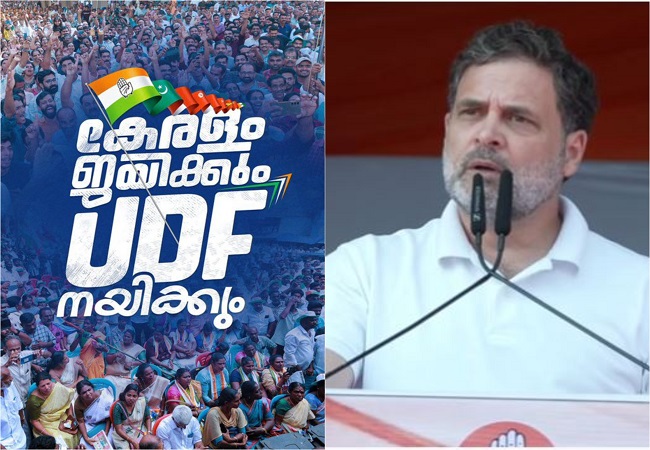 Kerala Assembly Elections 2026 : राहुल गांधी , बोले- जनता को यूडीएफ पर है पूरा भरोसा, केरलम से संदेश साफ़ है, लोग बदलाव के लिए हैं तैयार