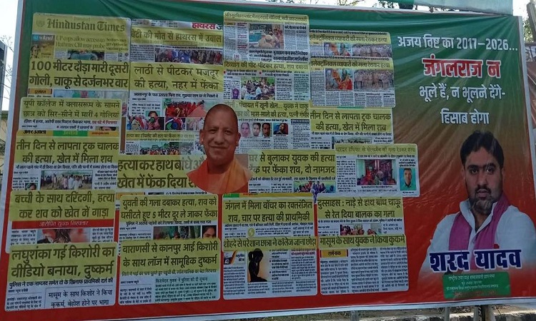 2017-2026...न भूलें हैं न भूलने देंगे..हिसाब होगा...अखिलेश यादव के खिलाफ लगे पोस्टर का सपा नेता शरद यादव ने जवाब देते हुए सीएम योगी को घेरा