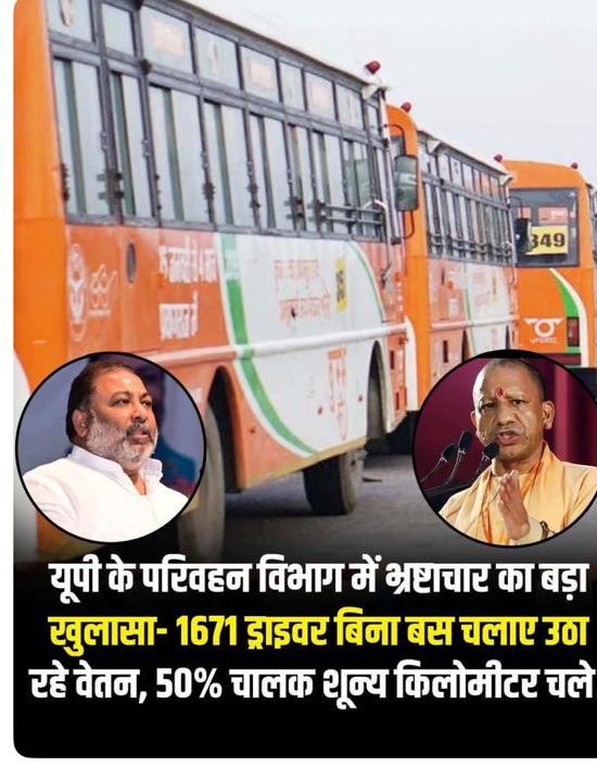 यूपी में 1671 ड्राइवर बिना बस चलाए उठा रहे वेतन, अखिलेश यादव ने कसा तंज,बोले- ‘योगी जी बुलडोज़र चलवाने का नाटक मत कीजिएगा…’