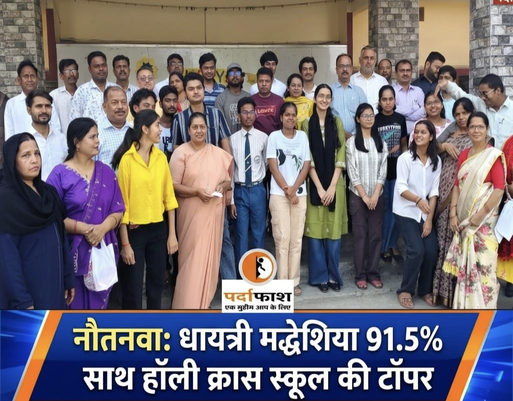 नौतनवा:धायत्री मद्धेशिया 91.5% के साथ हॉली क्रास स्कूल की टॉपर
