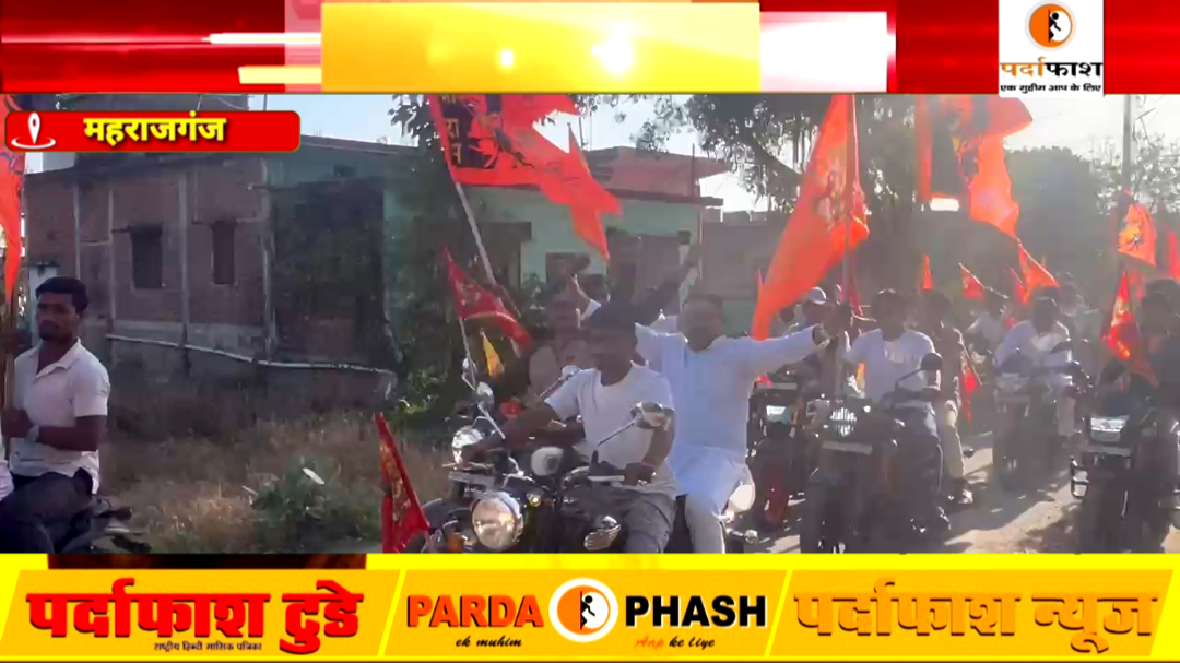 सोनौली:हनुमान जयंती की पूर्व संध्या पर निकली भव्य बाइक रैली, जयघोष से गुंजायमान हुआ नगर