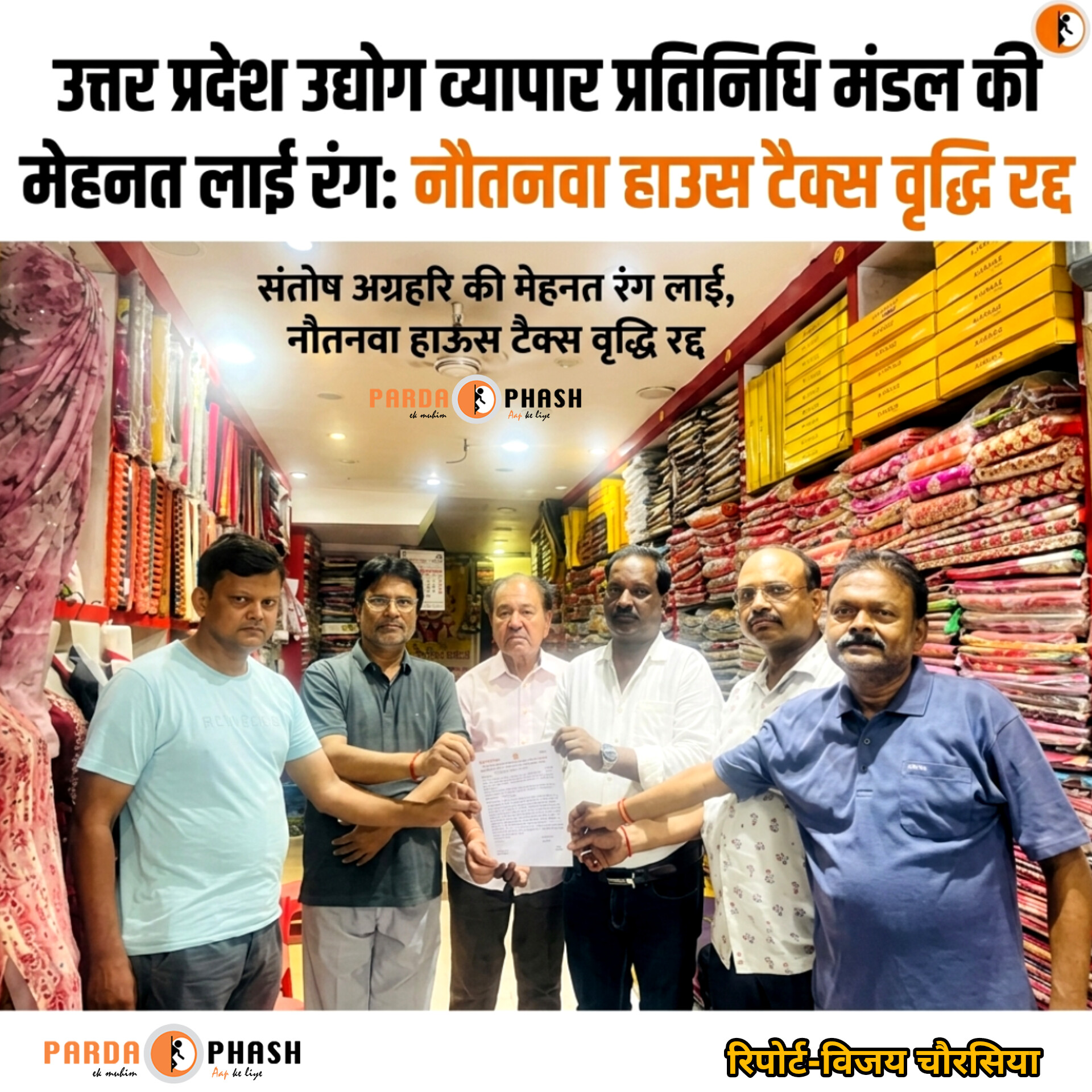 नौतनवां : हाउस टैक्स बढ़ोतरी के खिलाफ व्यापार मंडल का आंदोलन सफल,सरकार ने लिया फैसला वापस