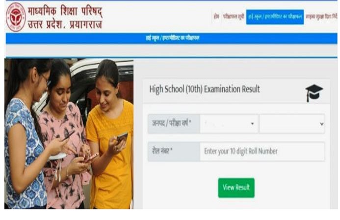 UP Board Results 2026 : योगी सरकार ने पारदर्शिता और समयबद्धता से रचा नया मानक, परीक्षार्थी सबसे पहले इस साइट पर देख सकेंगे रिजल्ट