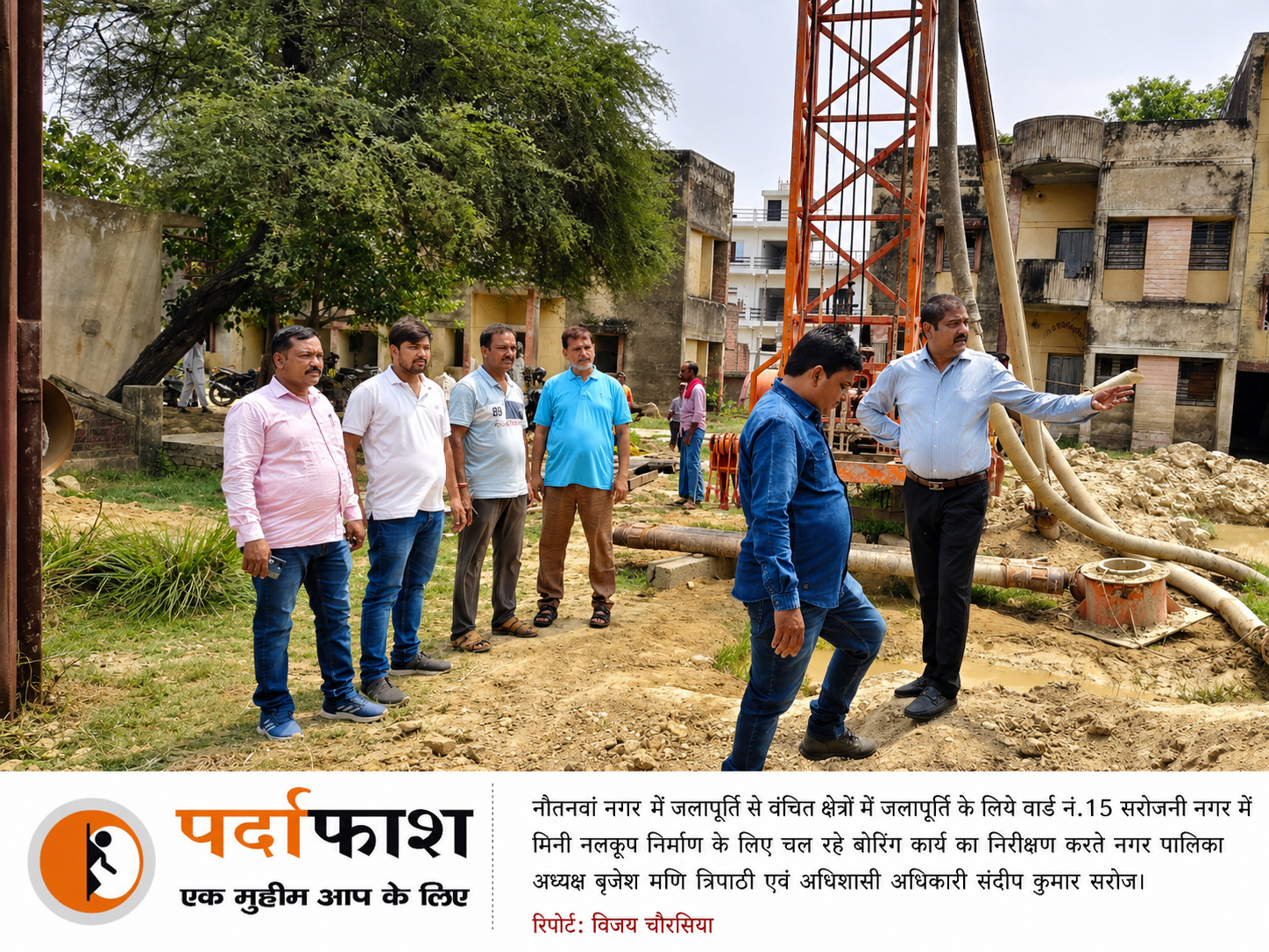 पालिका अध्यक्ष बृजेश मणि त्रिपाठी ने किया मिनी नलकूप निर्माण कार्य का निरीक्षण