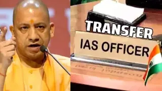 UP IAS Transfer : यूपी में बड़ा प्रशासनिक फेरबदल, योगी सरकार ने 15 जिलों के डीएम समेत 40 IAS अधिकारियों का किया तबादला