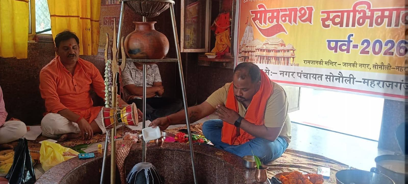 सोनौली श्री रामजानकी मंदिर में सोमनाथ स्वाभिमान पर्व पर भव्य धार्मिक आयोजन