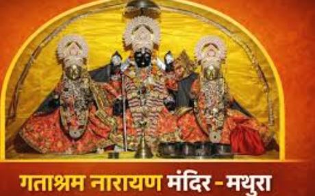 Gatashram Tila : गताश्रम टीला पर प्रभु श्रीकृष्ण ने दूर किया थकान , कृष्ण द्वारा रची गई लीला के पक्के सबूत हैं