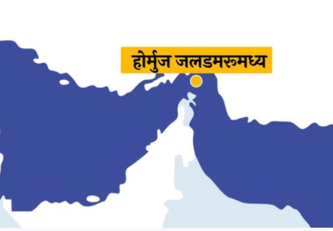 समंदर में मनमानी पर अंकुश : होर्मुज को खुला रखने के लिए क्वाड देश एकजुट,जानें क्या हुआ फैसला?