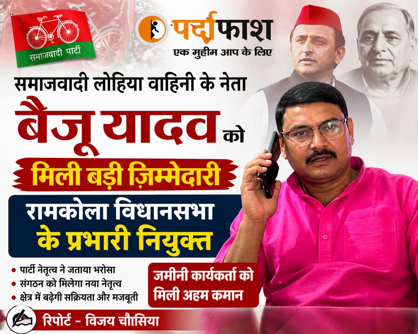 सपा नेता बैजू यादव को मिली बड़ी जिम्मेदारी, रामकोला विधानसभा के प्रभारी नियुक्त