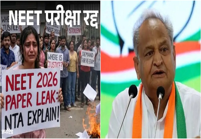 NEET UG Cancelled: अशोक गहलौत, बोले-भाजपा सरकार का असली चेहरा बेनकाब हो गया और अब सच्चाई सामने आई