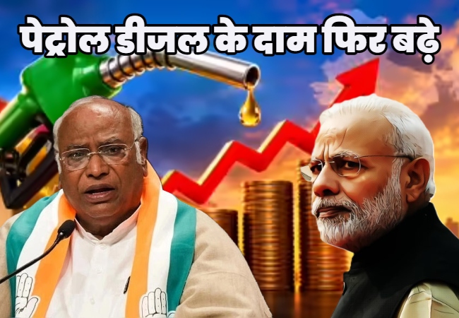 'आम जनता की लूट और अडानी को अमरीका से छूट' ये है मोदी जी का Compromised Model...' मल्लिकार्जुन खड़गे ने पेट्रोल-डीजल के दाम बढ़ने पर साधा निशाना