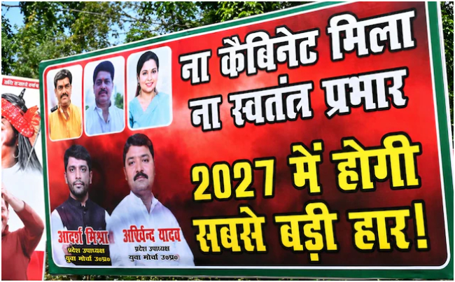 UP Poster War : योगी 2.0 मंत्रिमंडल विस्तार के बाद अब सपा का पोस्टर वॉर, न कैबिनेट मिला, न स्वतंत्र प्रभार...
