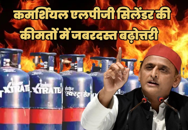 LPG Price Hike : एक झटके में 993 रुपये बढ़ीं LPG सिलेंडर की कीमतें, अखिलेश बोले- सीधे 1000 रूपये महंगा कर देते