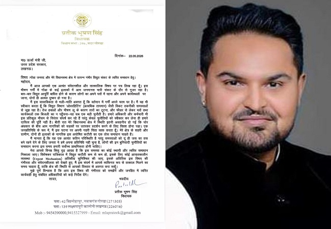 Gonda Power Crisis : गोंडा में बिजली संकट पर बीजेपी विधायक प्रतीक भूषण सिंह ने ऊर्जा मंत्री को लिखा पत्र, तुरंत समाधान की मांग