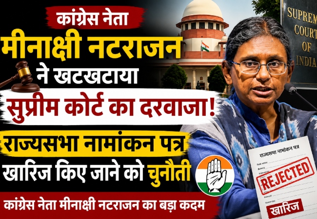 कांग्रेस नेता मीनाक्षी नटराजन ने खटखटाया सुप्रीम कोर्ट का दरवाजा, राज्यसभा नामांकन पत्र खारिज किए जाने को चुनौती