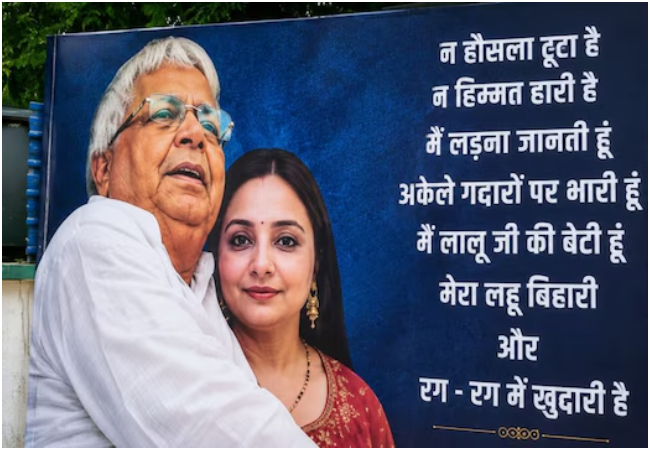 रोहिणी आचार्य के बर्थडे पर राजद कार्यालय के बाहर लगा पोस्टर, लिखा- न हौसला टूटा न हिम्मत हारी, अकेले गद्दारों पर भारी हूं...