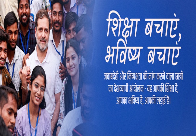 राहल गांधी, बोले-सस्ती शिक्षा, निष्पक्ष परीक्षा व सम्मानजनक रोज़गार की लड़ाई को ताक़त देगा ‘छात्रों की गूंज’ अभियान, जुड़ने की अपील