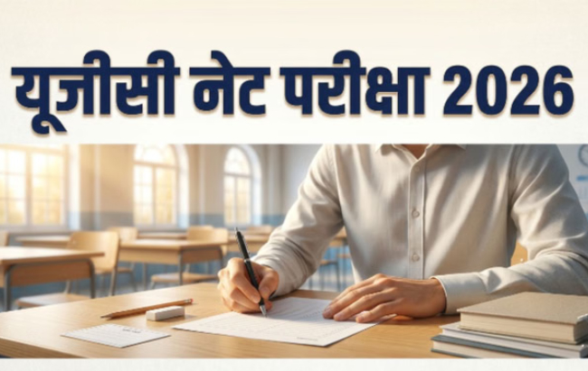 UGC NET Exam 2026 : यूजीसी नेट परीक्षा में सिर्फ छह दिन बाकी, अब पढ़ाई से ज्यादा खुद का करें मूल्यांकन