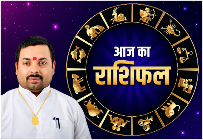 05 जून 2026 का राशिफल : इन चार राशि वालों का साथ देगी किस्मत और होगा धन लाभ, पढ़ें अपना राशिफल