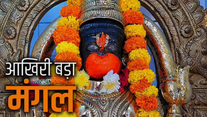 Bada Mangal 2026 :  कल है जेठ महीने का आखिरी बड़ा मंगल , हनुमान जी को चढ़ायें चोला और बूंदी का प्रसाद